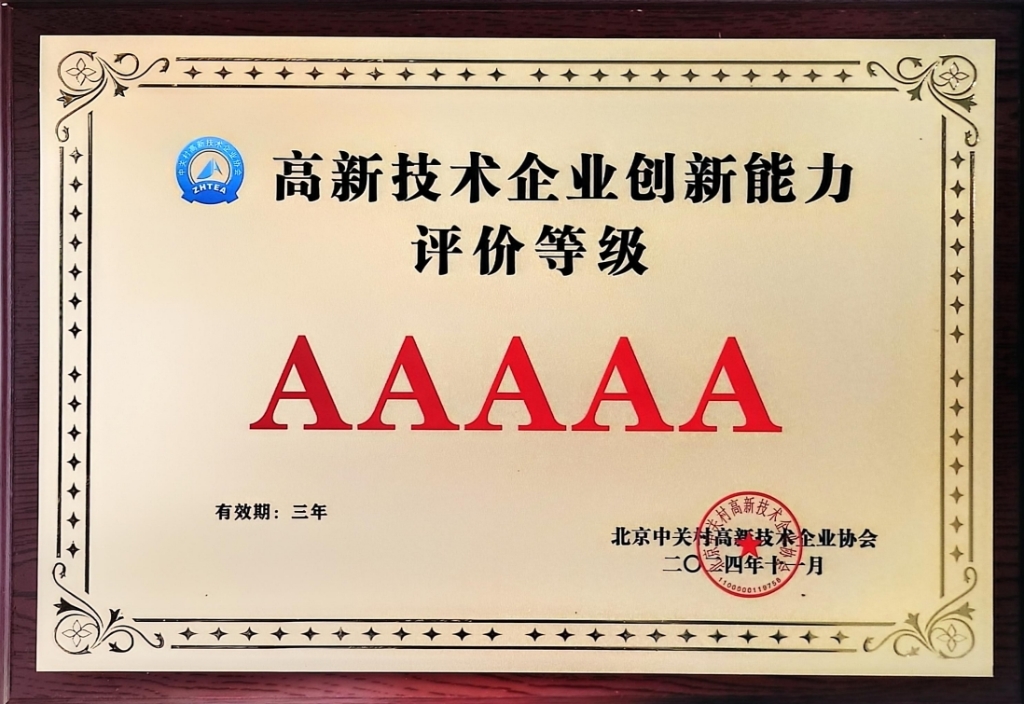 5A级高新技术企业创优发国际力