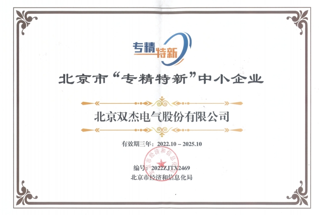 优发国际专精特新中小企业证书